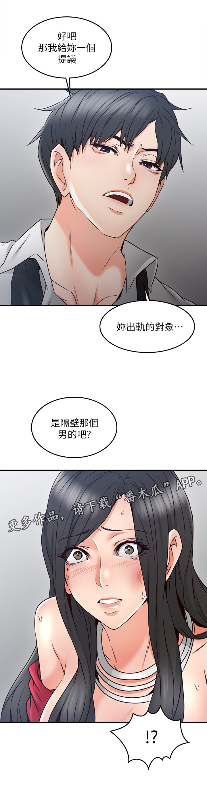 《隔墙之瘾》漫画最新章节第46章：一个提议免费下拉式在线观看章节第【5】张图片