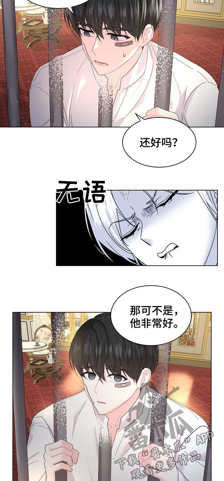 《皇室血脉》漫画最新章节第72章：世上最幸福免费下拉式在线观看章节第【10】张图片