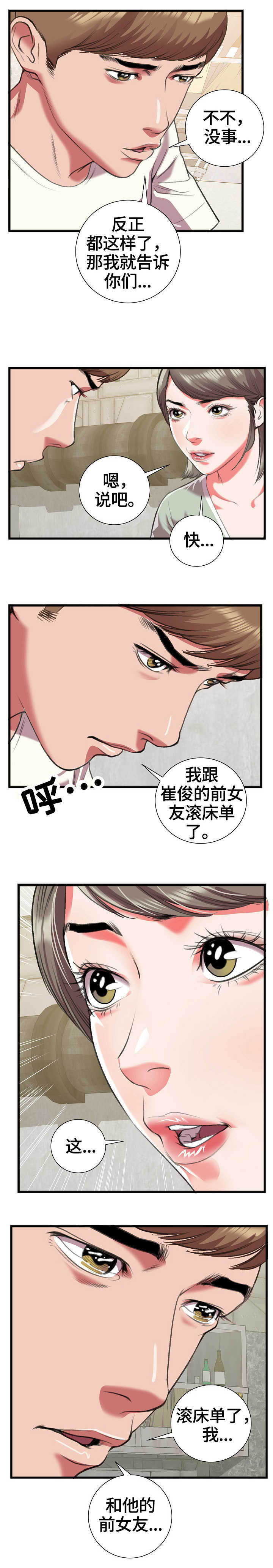 《超级汽水》漫画最新章节第23章：问免费下拉式在线观看章节第【1】张图片