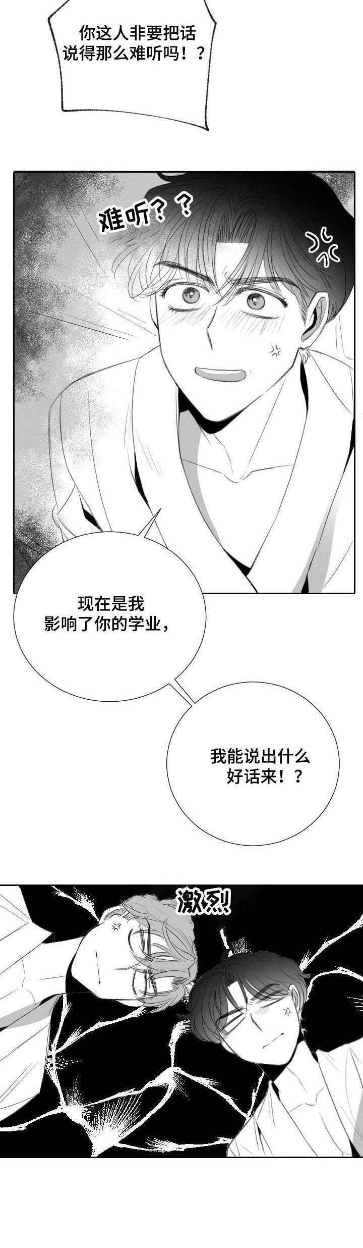 《彗星出租店》漫画最新章节第29章：分歧免费下拉式在线观看章节第【1】张图片