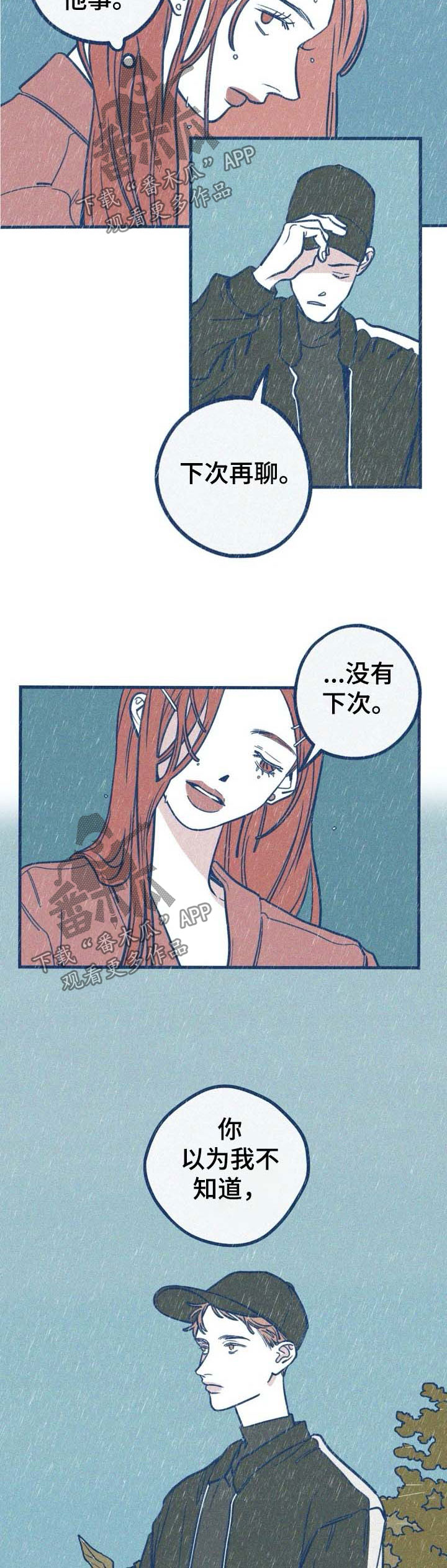 《无从抑制》漫画最新章节第39章：错过全世界免费下拉式在线观看章节第【2】张图片