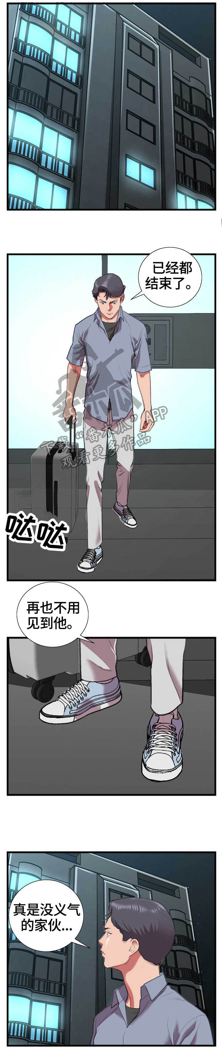 《超级汽水》漫画最新章节第23章：问免费下拉式在线观看章节第【5】张图片