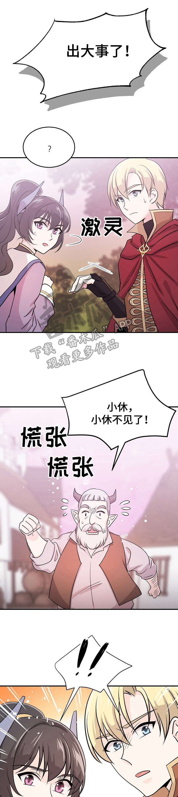 《我想活过第一季》漫画最新章节第16章：找到了免费下拉式在线观看章节第【12】张图片