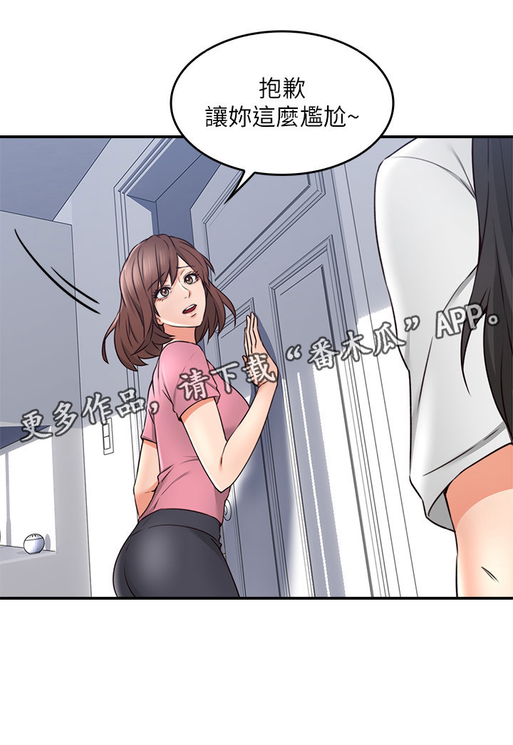 《隔墙之瘾》漫画最新章节第28章：尴尬免费下拉式在线观看章节第【1】张图片