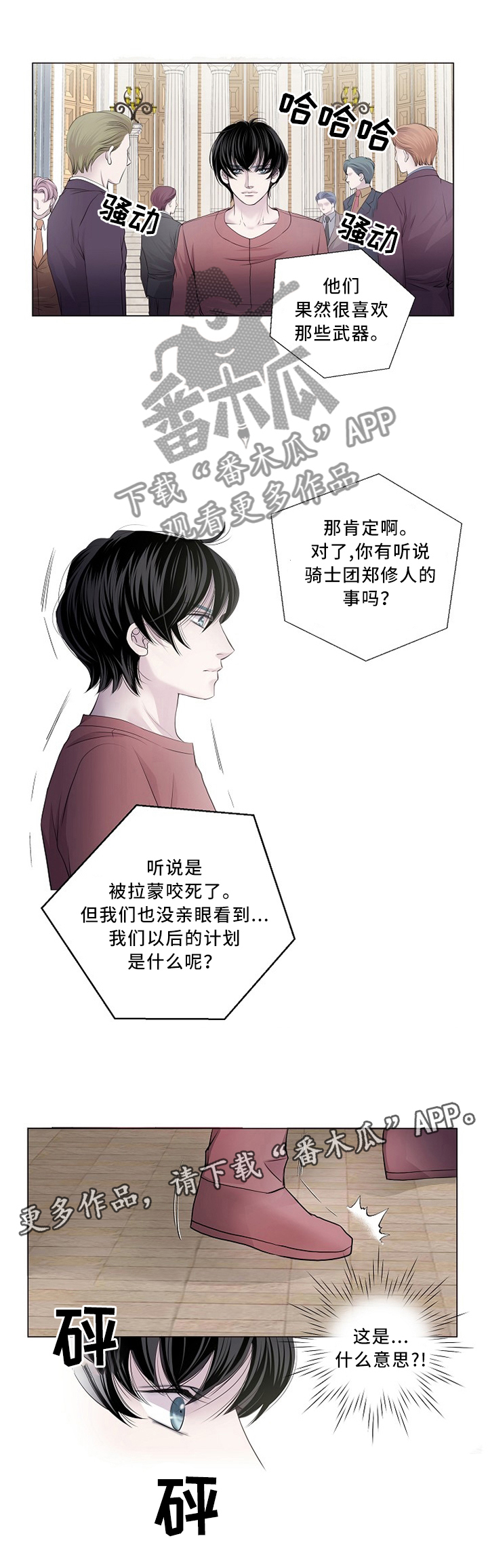 《渴望之血》漫画最新章节第94章：我\