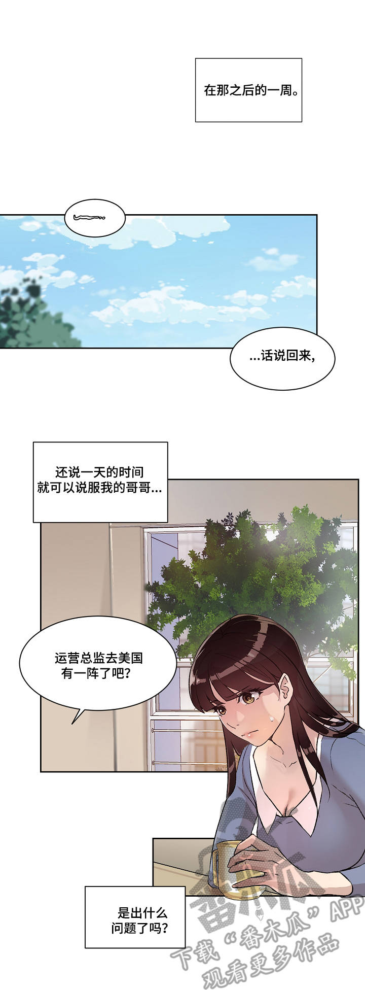 《办公室野兽》漫画最新章节第13章：归来免费下拉式在线观看章节第【12】张图片