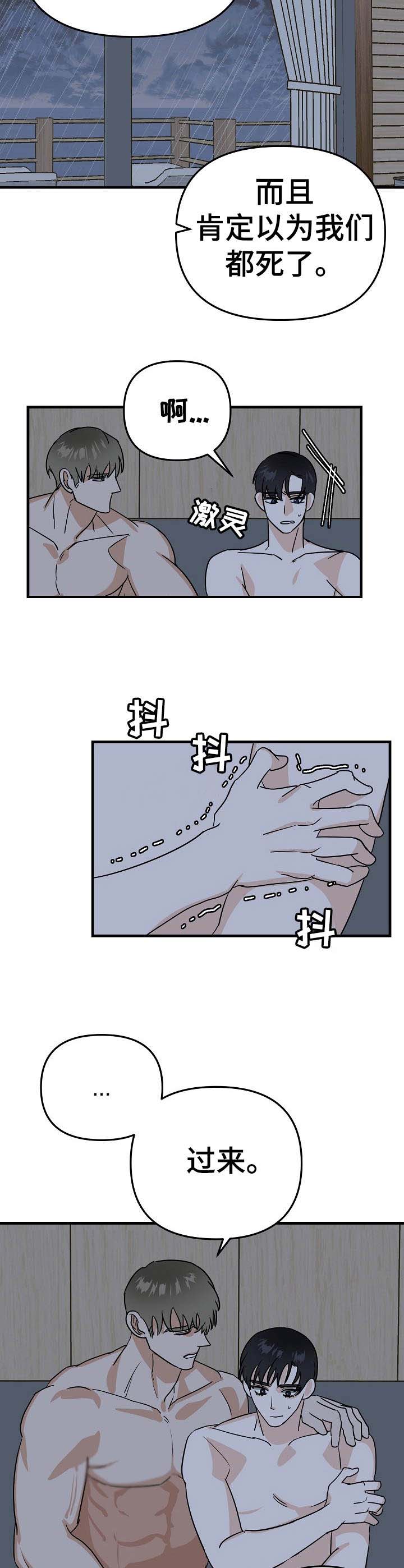 《与他的对手戏》漫画最新章节第21章：遇难免费下拉式在线观看章节第【7】张图片