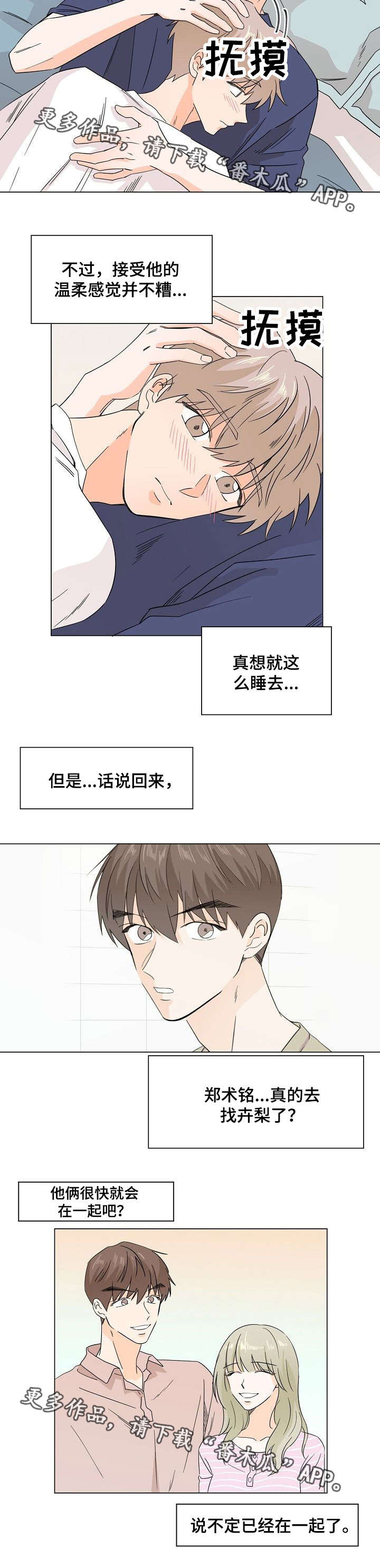 《你的替代品》漫画最新章节第22章：温柔至极免费下拉式在线观看章节第【7】张图片