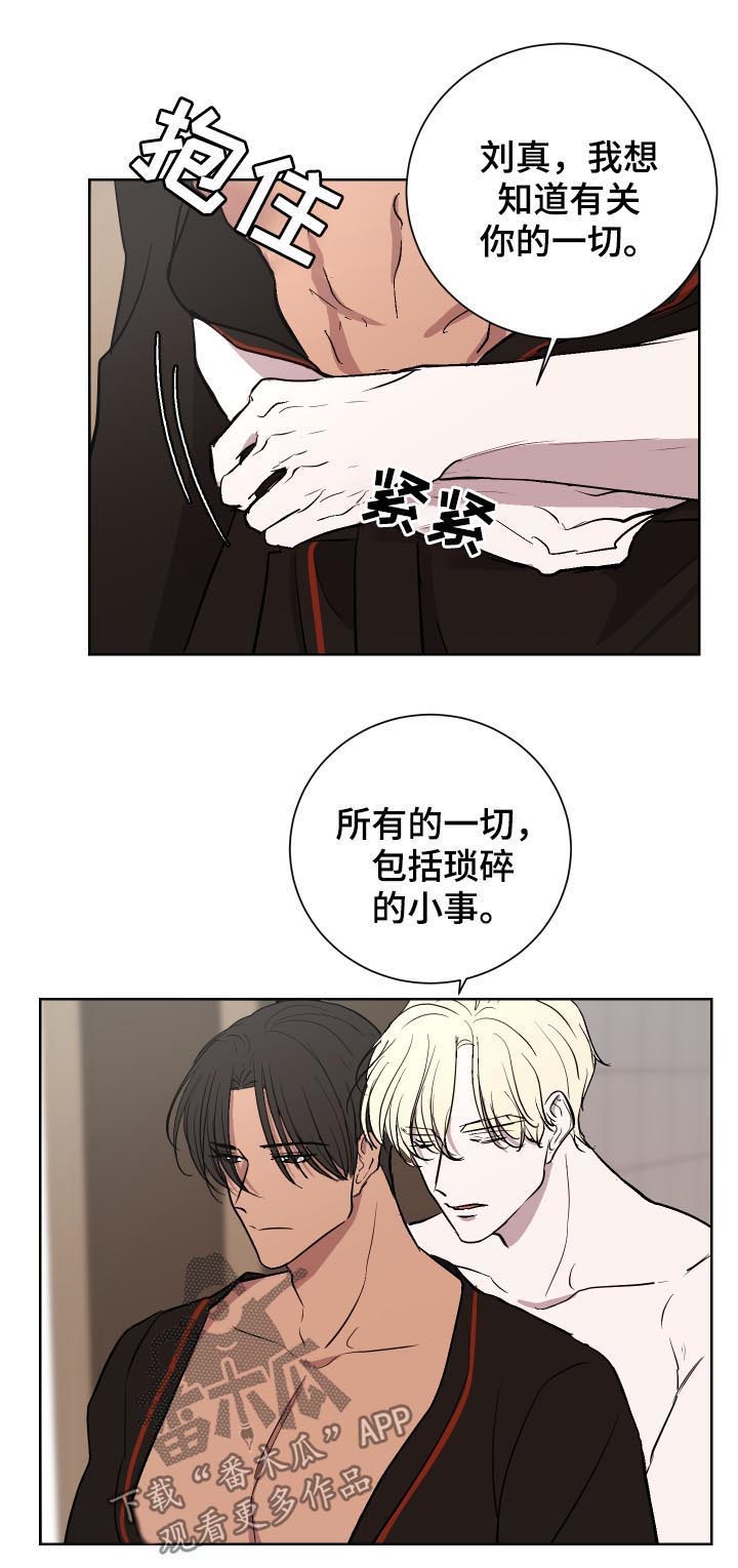 《一触即发》漫画最新章节第28章：秘密免费下拉式在线观看章节第【3】张图片