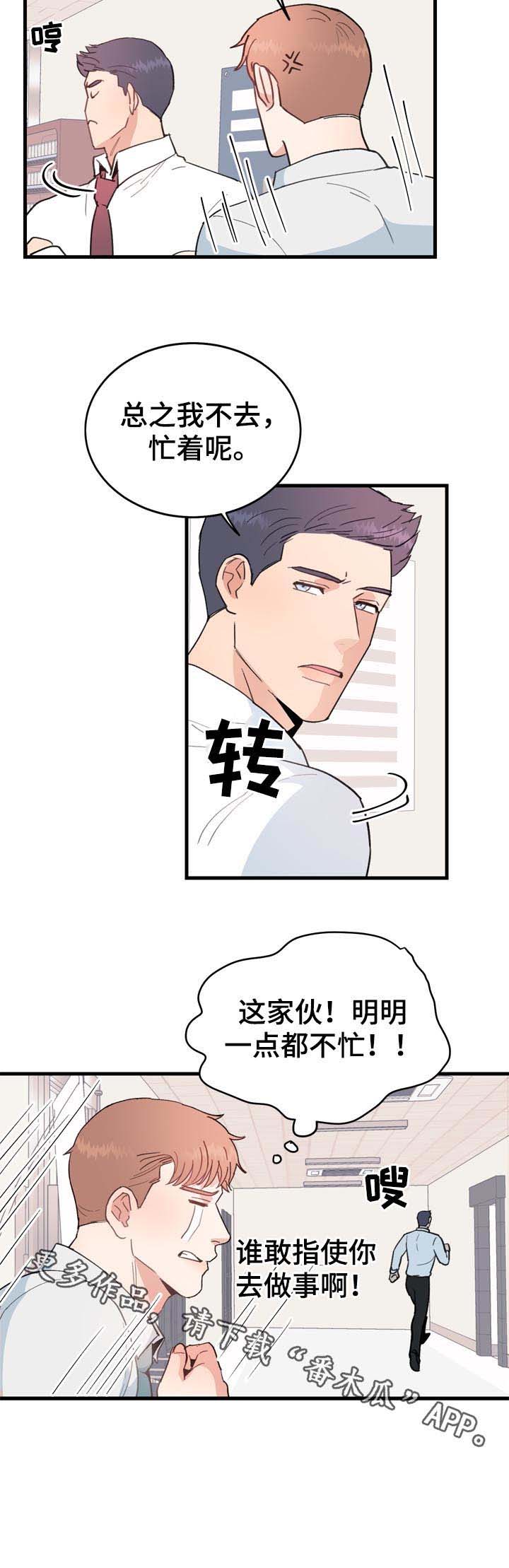 《年下老相好》漫画最新章节第27章：小气免费下拉式在线观看章节第【1】张图片