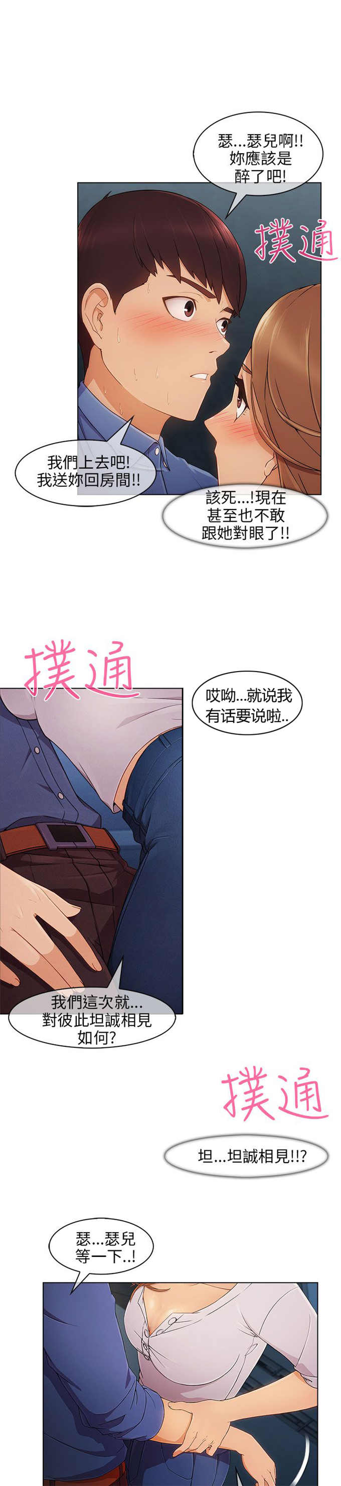 《恶作剧的吻》漫画最新章节第6话免费下拉式在线观看章节第【15】张图片