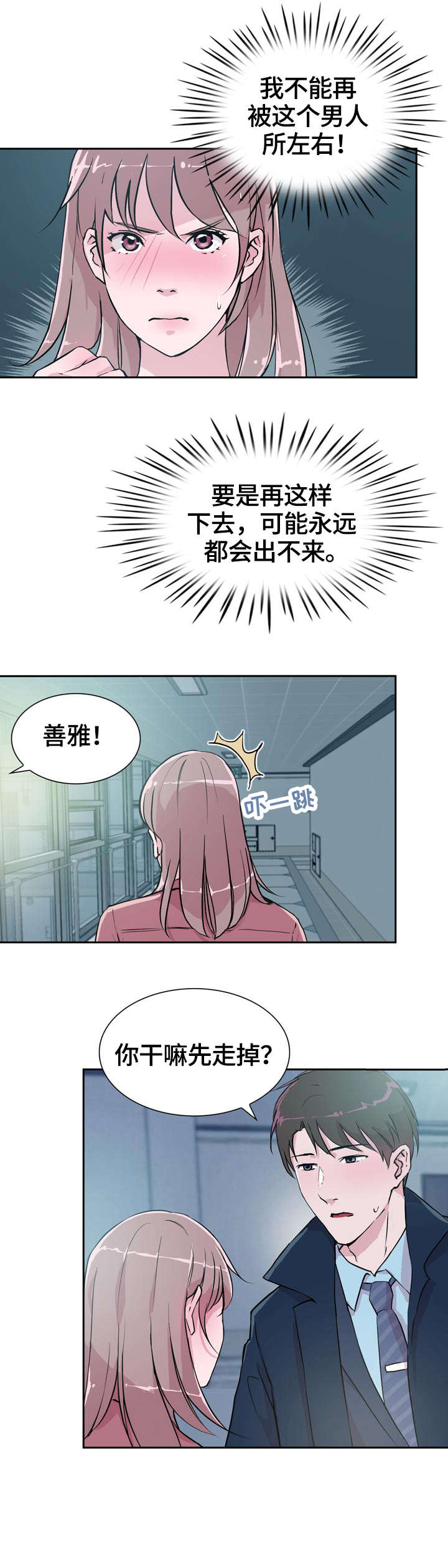 《独有魅力》漫画最新章节第24章：分手免费下拉式在线观看章节第【9】张图片