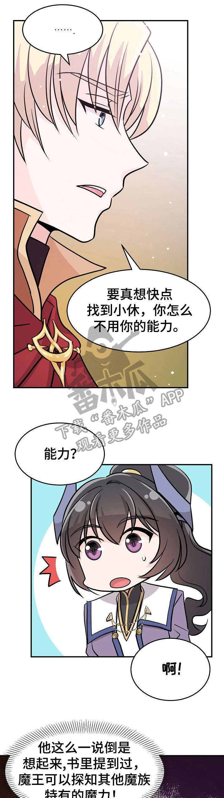 《我想活过第一季》漫画最新章节第16章：找到了免费下拉式在线观看章节第【4】张图片