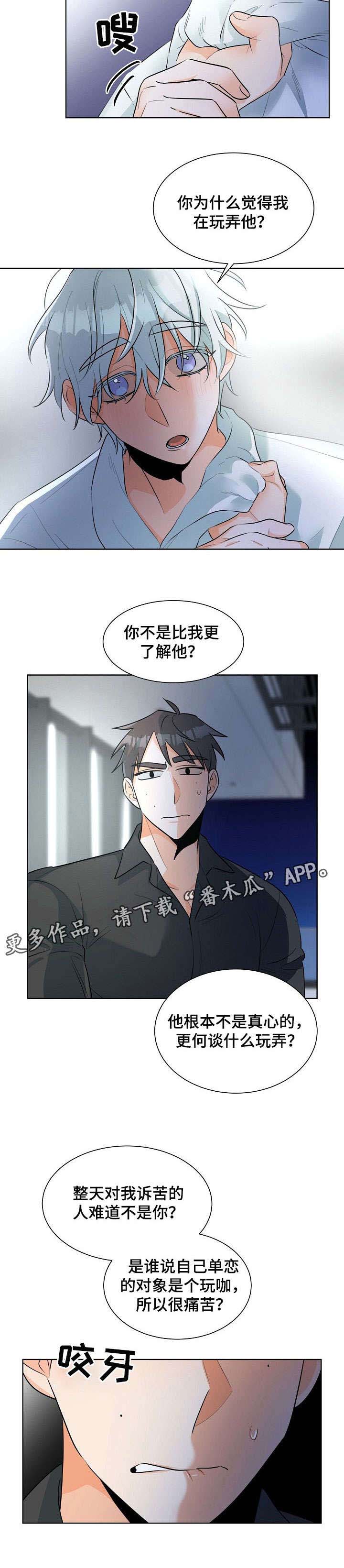 《三人游戏》漫画最新章节第17章：玩咖免费下拉式在线观看章节第【11】张图片