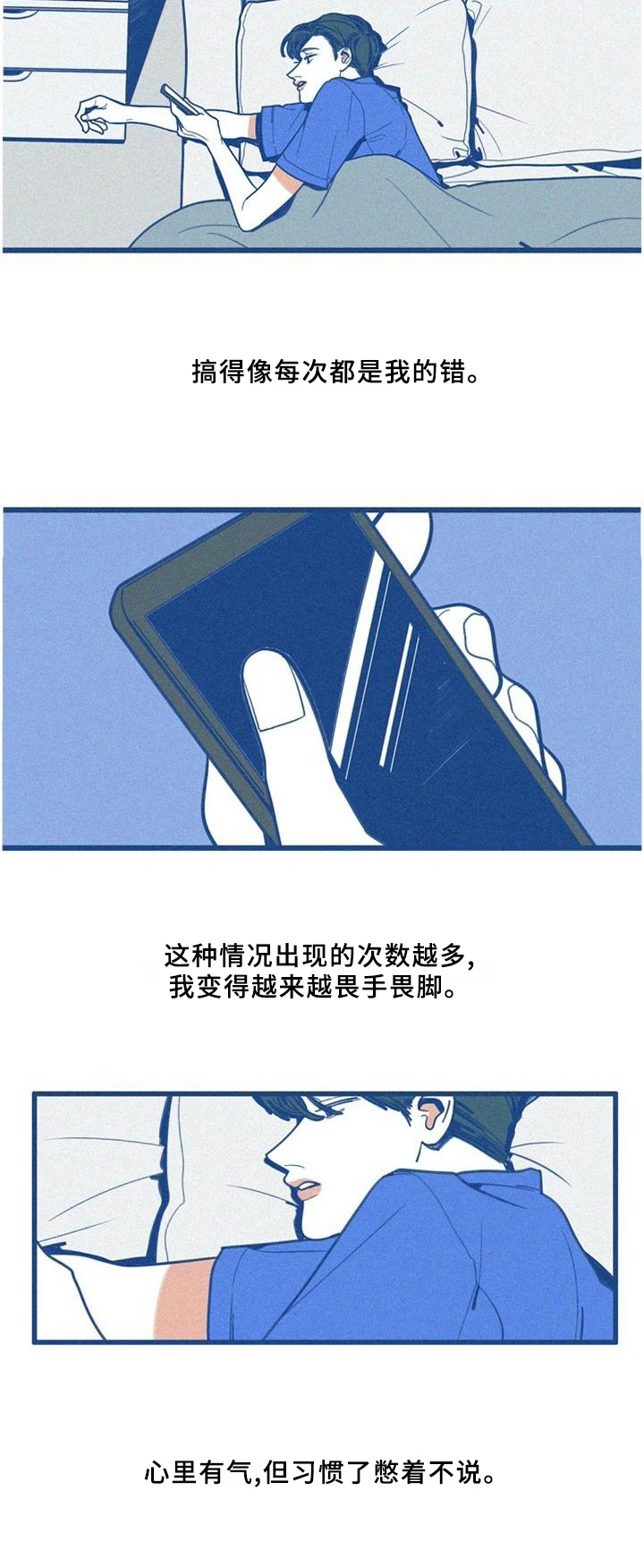 《无从抑制》漫画最新章节第70章：吵架后的想法免费下拉式在线观看章节第【1】张图片