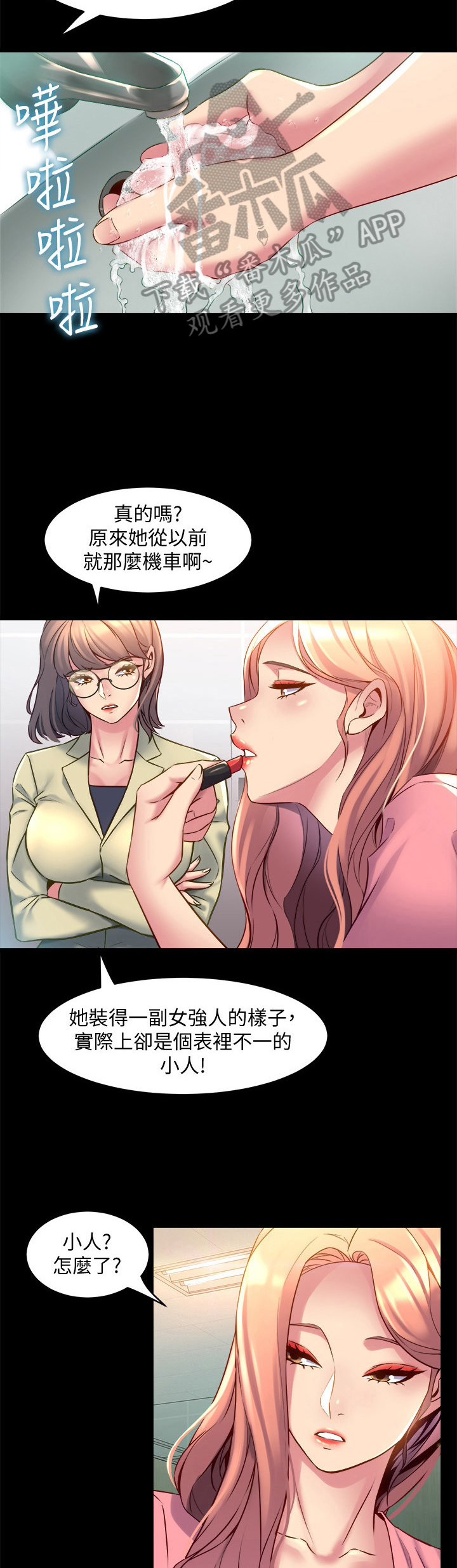 《重塑婚姻》漫画最新章节第34章：说坏话免费下拉式在线观看章节第【10】张图片