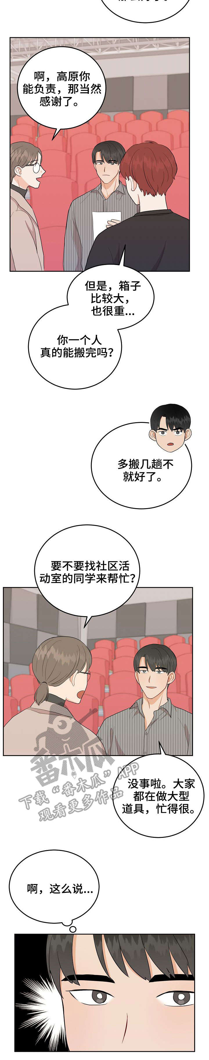 《噪音制造者 》漫画最新章节第17章：盯上免费下拉式在线观看章节第【7】张图片