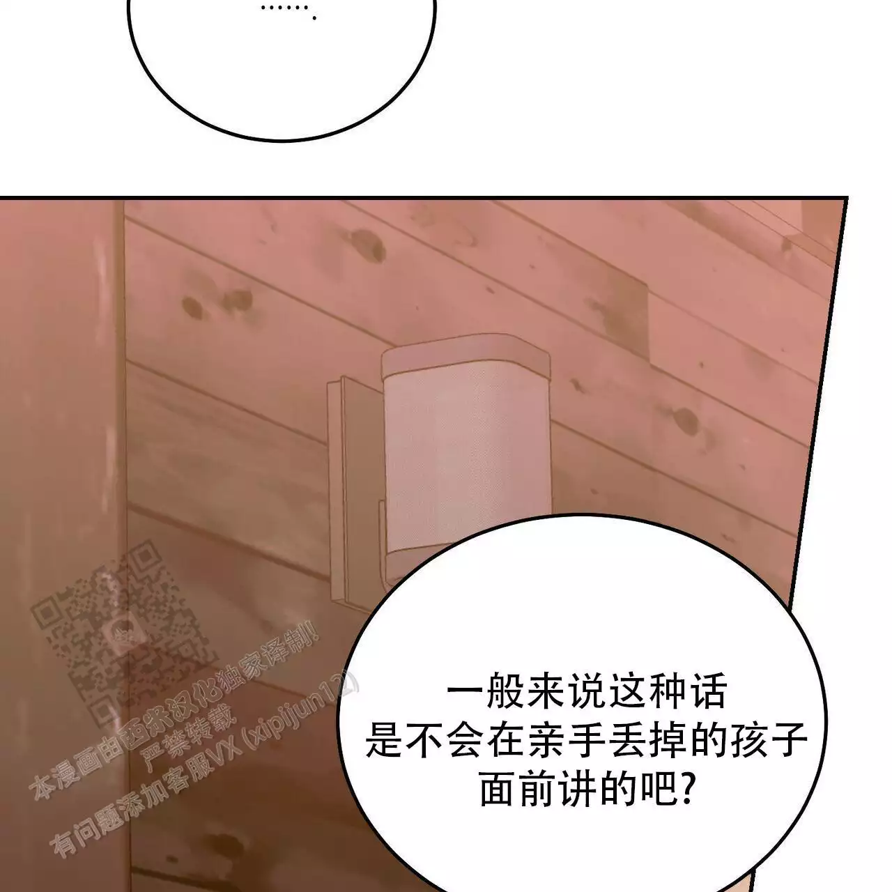 《我的主人》漫画最新章节第120话免费下拉式在线观看章节第【45】张图片