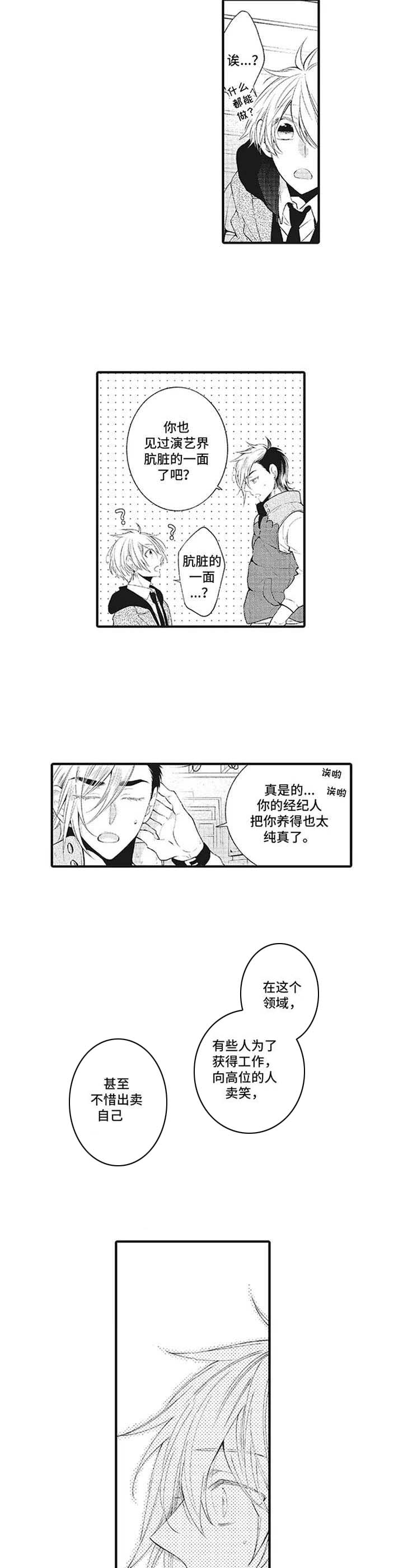 《特殊调查组》漫画最新章节第16章：急切【番外】免费下拉式在线观看章节第【10】张图片