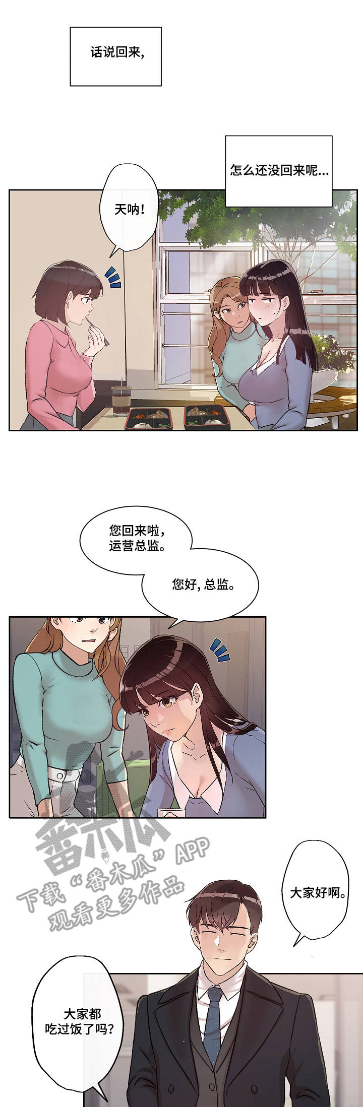 《办公室野兽》漫画最新章节第13章：归来免费下拉式在线观看章节第【8】张图片