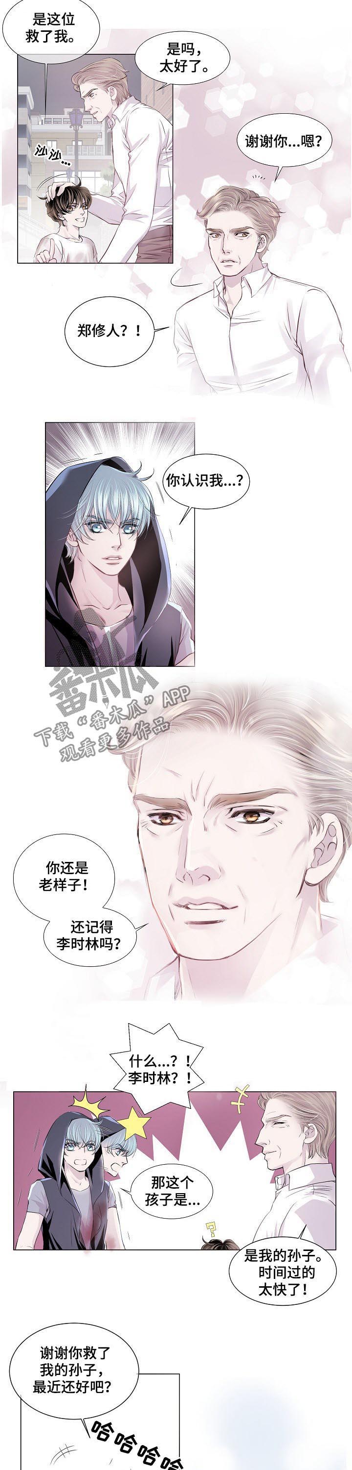 《渴望之血》漫画最新章节第188章：五十年免费下拉式在线观看章节第【7】张图片