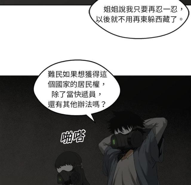 《快递骑士》漫画最新章节第2话免费下拉式在线观看章节第【46】张图片