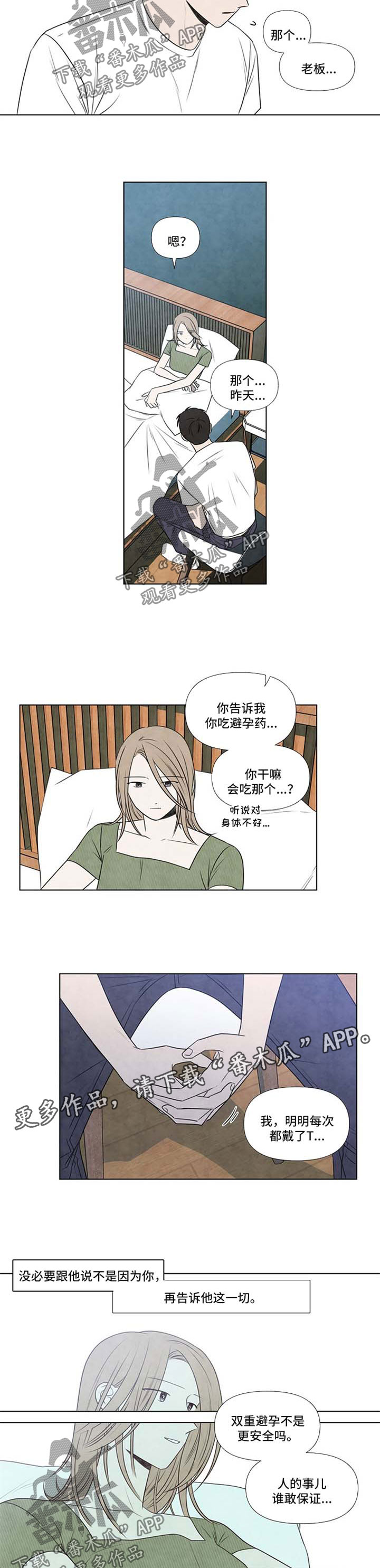 《迷情咖啡店》漫画最新章节第39章：梦醒了免费下拉式在线观看章节第【7】张图片