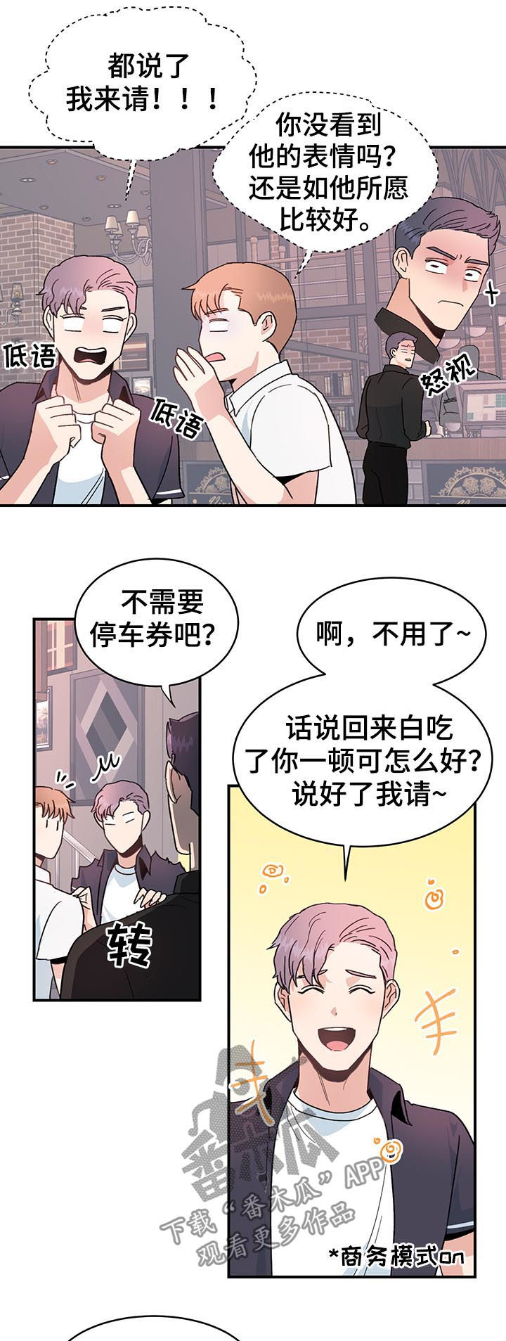 《年下老相好》漫画最新章节第31章：多管闲事免费下拉式在线观看章节第【14】张图片