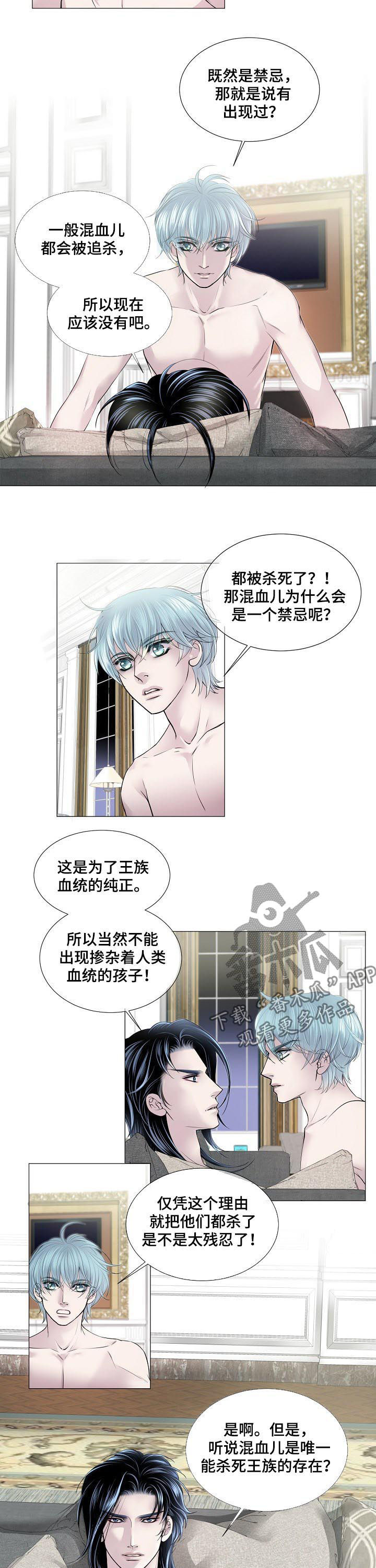 《渴望之血》漫画最新章节第133章：答案免费下拉式在线观看章节第【6】张图片