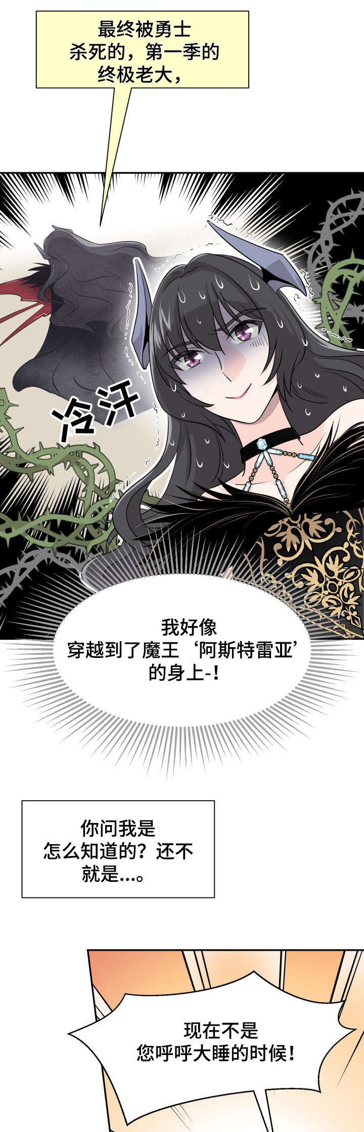 《我想活过第一季》漫画最新章节第1章：穿越免费下拉式在线观看章节第【15】张图片