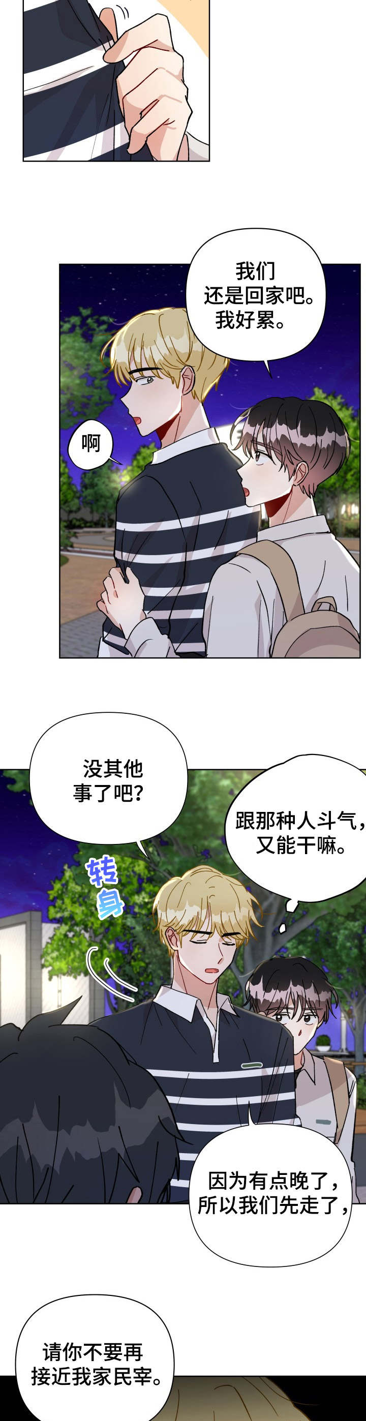 《神灯妖精》漫画最新章节第24章：误伤免费下拉式在线观看章节第【9】张图片