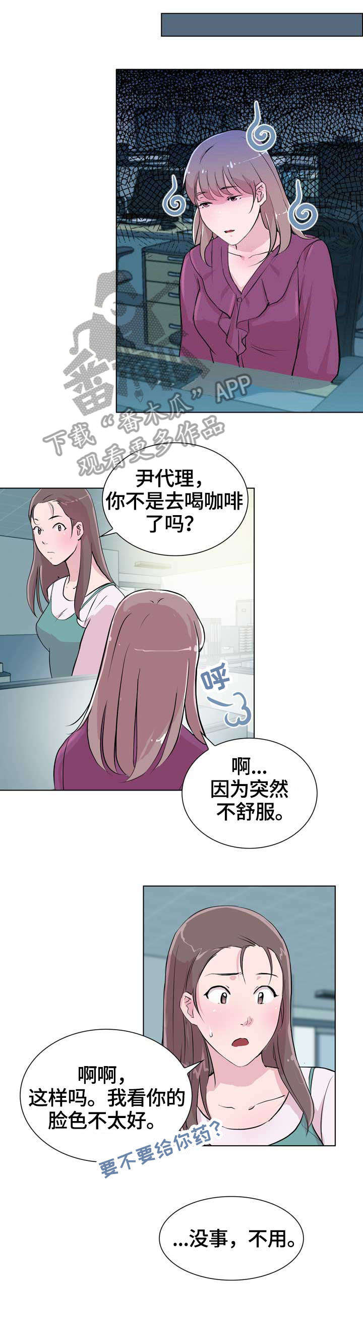 《独有魅力》漫画最新章节第23章：知道免费下拉式在线观看章节第【11】张图片