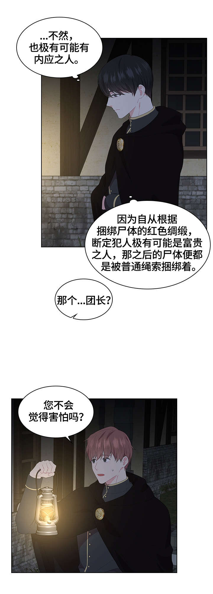 《皇室血脉》漫画最新章节第36章：巡逻免费下拉式在线观看章节第【6】张图片