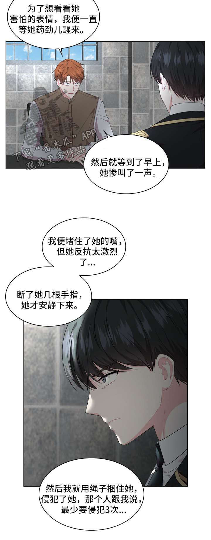 《皇室血脉》漫画最新章节第29章：审问免费下拉式在线观看章节第【9】张图片