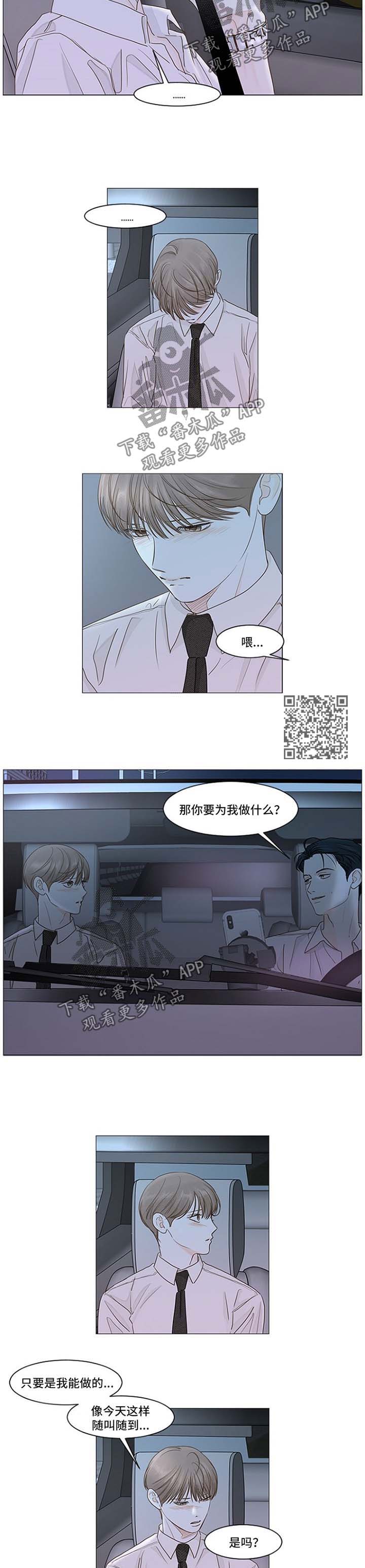 《秘密之间》漫画最新章节第44章：别这样免费下拉式在线观看章节第【4】张图片