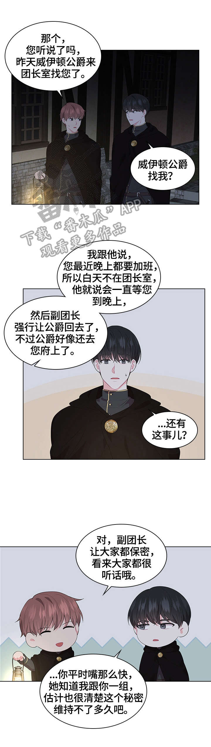 《皇室血脉》漫画最新章节第36章：巡逻免费下拉式在线观看章节第【3】张图片