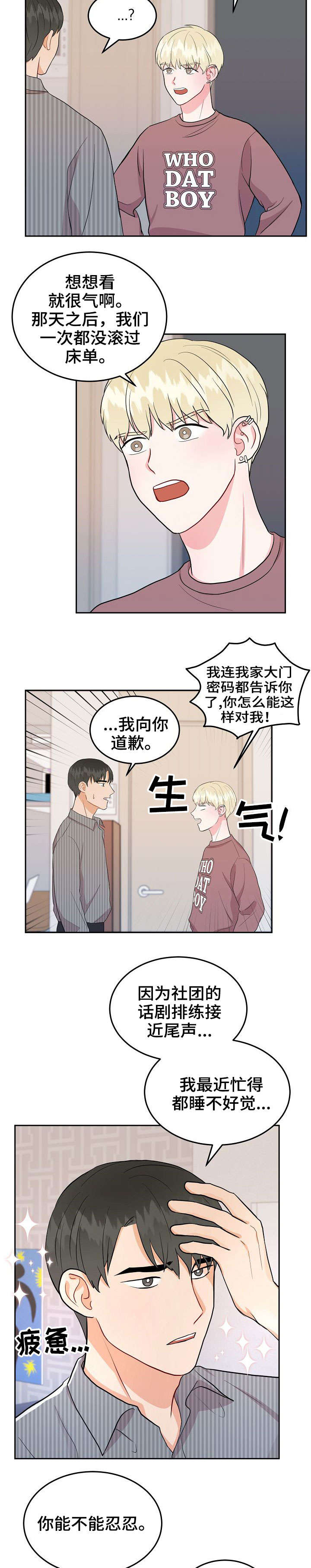 《噪音制造者 》漫画最新章节第17章：盯上免费下拉式在线观看章节第【3】张图片