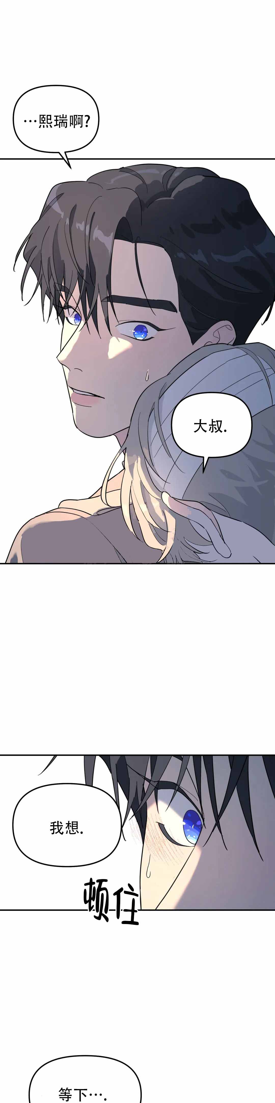 《无根之树》漫画最新章节第58话免费下拉式在线观看章节第【3】张图片