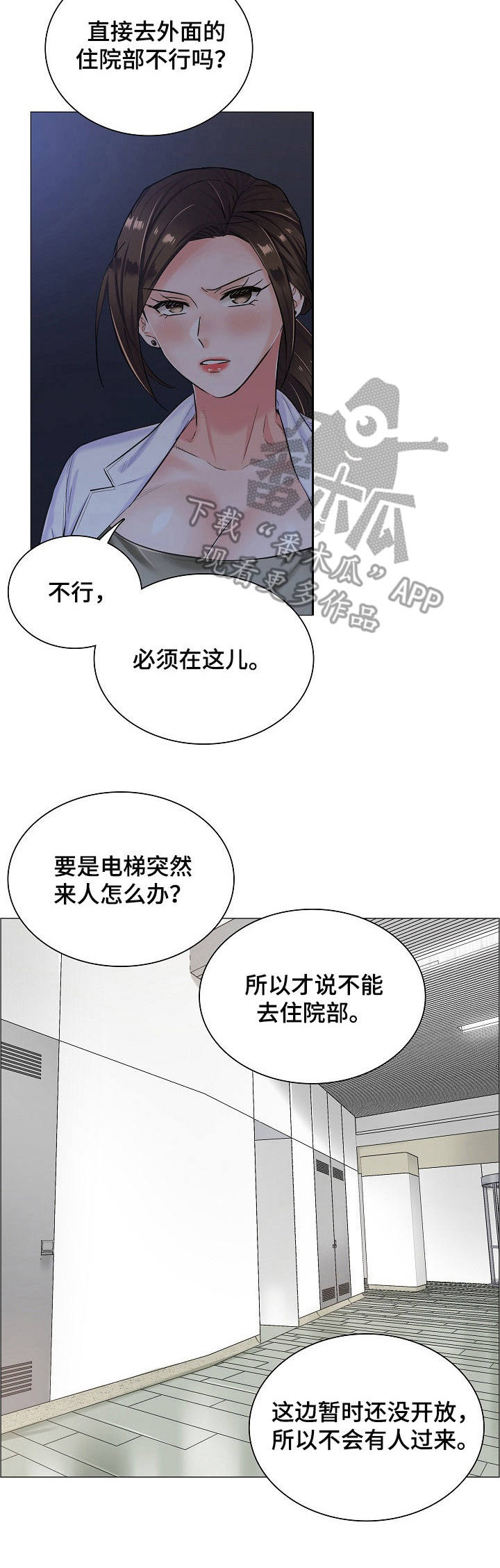 《医生游戏》漫画最新章节第18章：黑影免费下拉式在线观看章节第【11】张图片