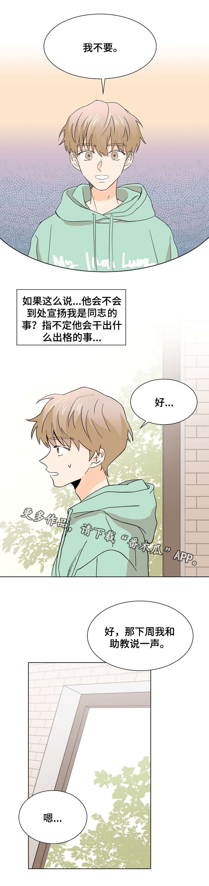 《你的替代品》漫画最新章节第4章：看不透他免费下拉式在线观看章节第【5】张图片