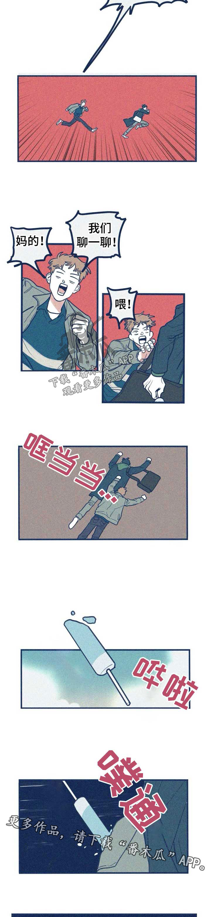 《无从抑制》漫画最新章节第42章：逃跑免费下拉式在线观看章节第【2】张图片