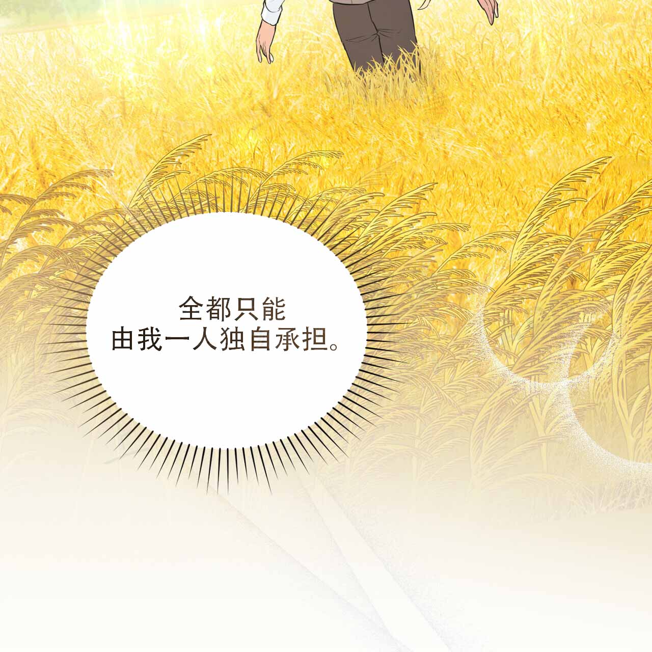 《领主的隐情》漫画最新章节第38话免费下拉式在线观看章节第【45】张图片