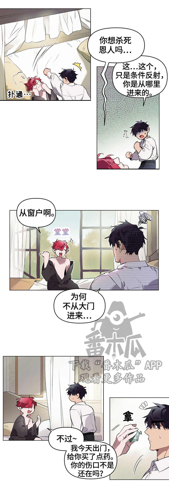 《月光之痕》漫画最新章节第10章：膏药免费下拉式在线观看章节第【16】张图片