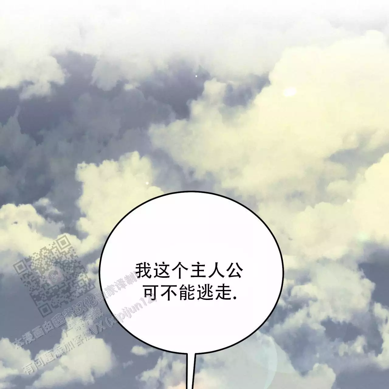 《我的主人》漫画最新章节第121话免费下拉式在线观看章节第【11】张图片