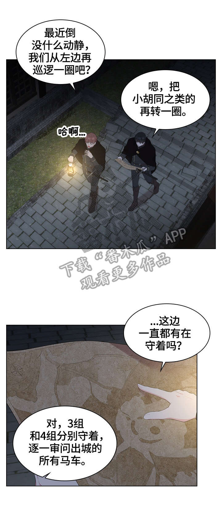 《皇室血脉》漫画最新章节第36章：巡逻免费下拉式在线观看章节第【9】张图片