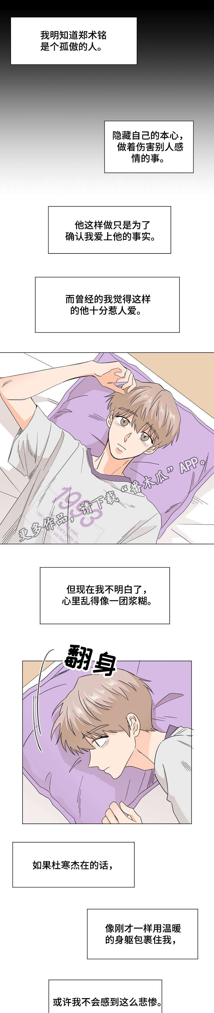 《你的替代品》漫画最新章节第39章：针锋相对免费下拉式在线观看章节第【6】张图片