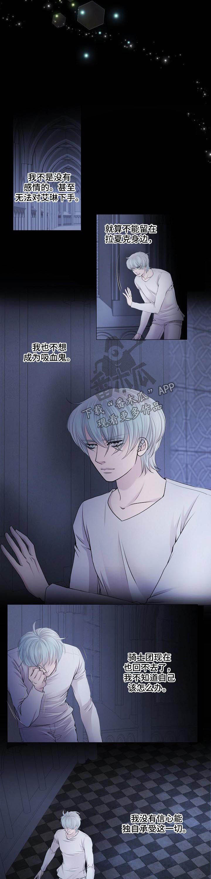 《渴望之血》漫画最新章节第104章：一场梦免费下拉式在线观看章节第【6】张图片