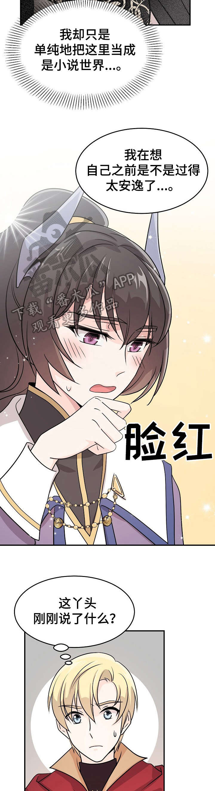 《我想活过第一季》漫画最新章节第16章：找到了免费下拉式在线观看章节第【14】张图片