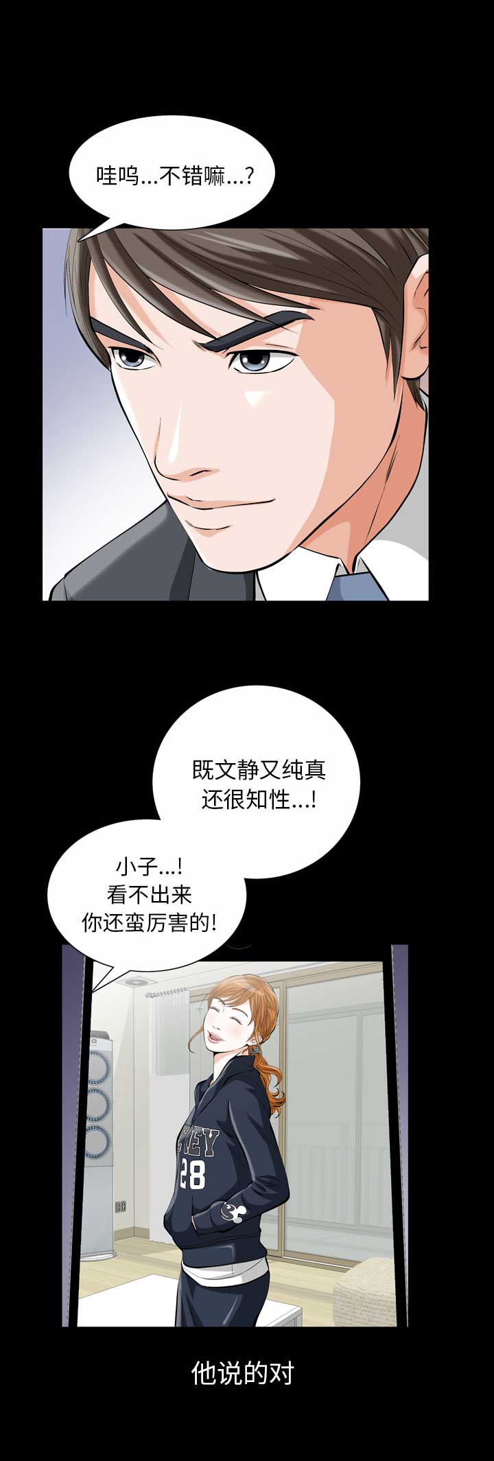 《他的她》漫画最新章节第1话免费下拉式在线观看章节第【21】张图片