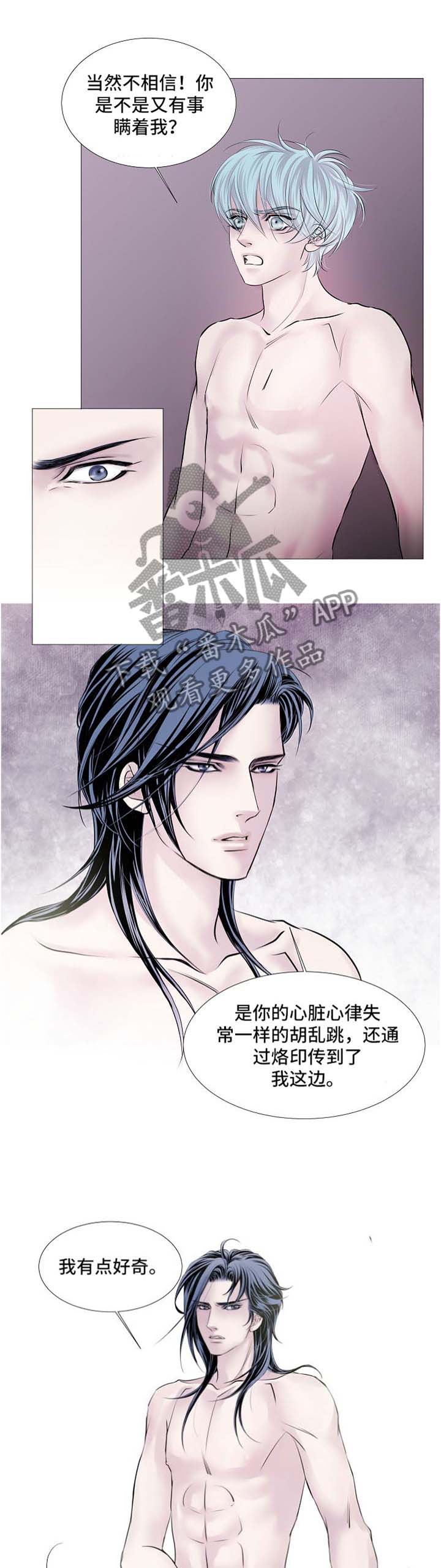 《渴望之血》漫画最新章节第51章：我不信免费下拉式在线观看章节第【8】张图片